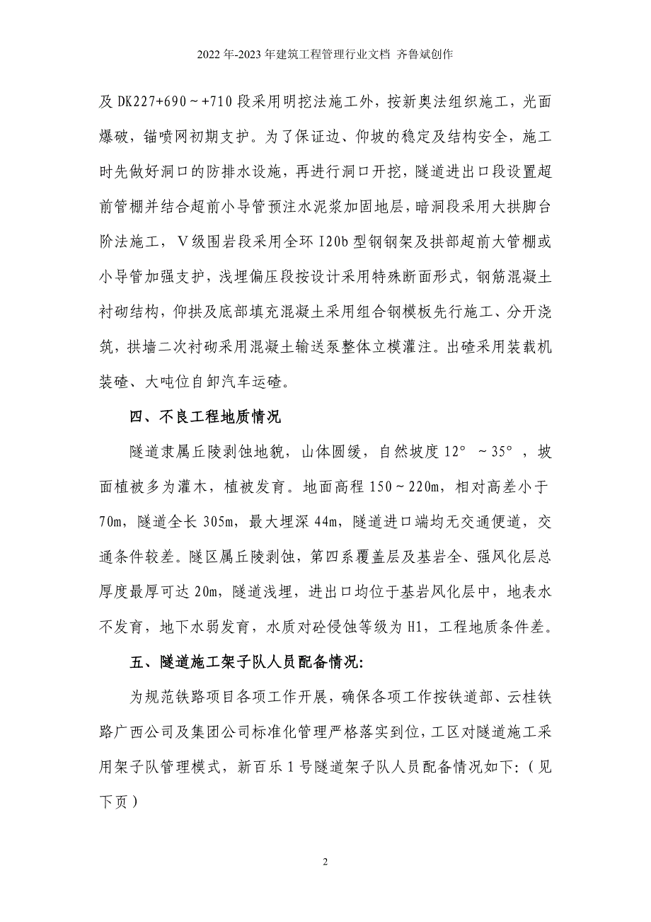 隧道施工安全专项方案(新百乐一号)_第2页