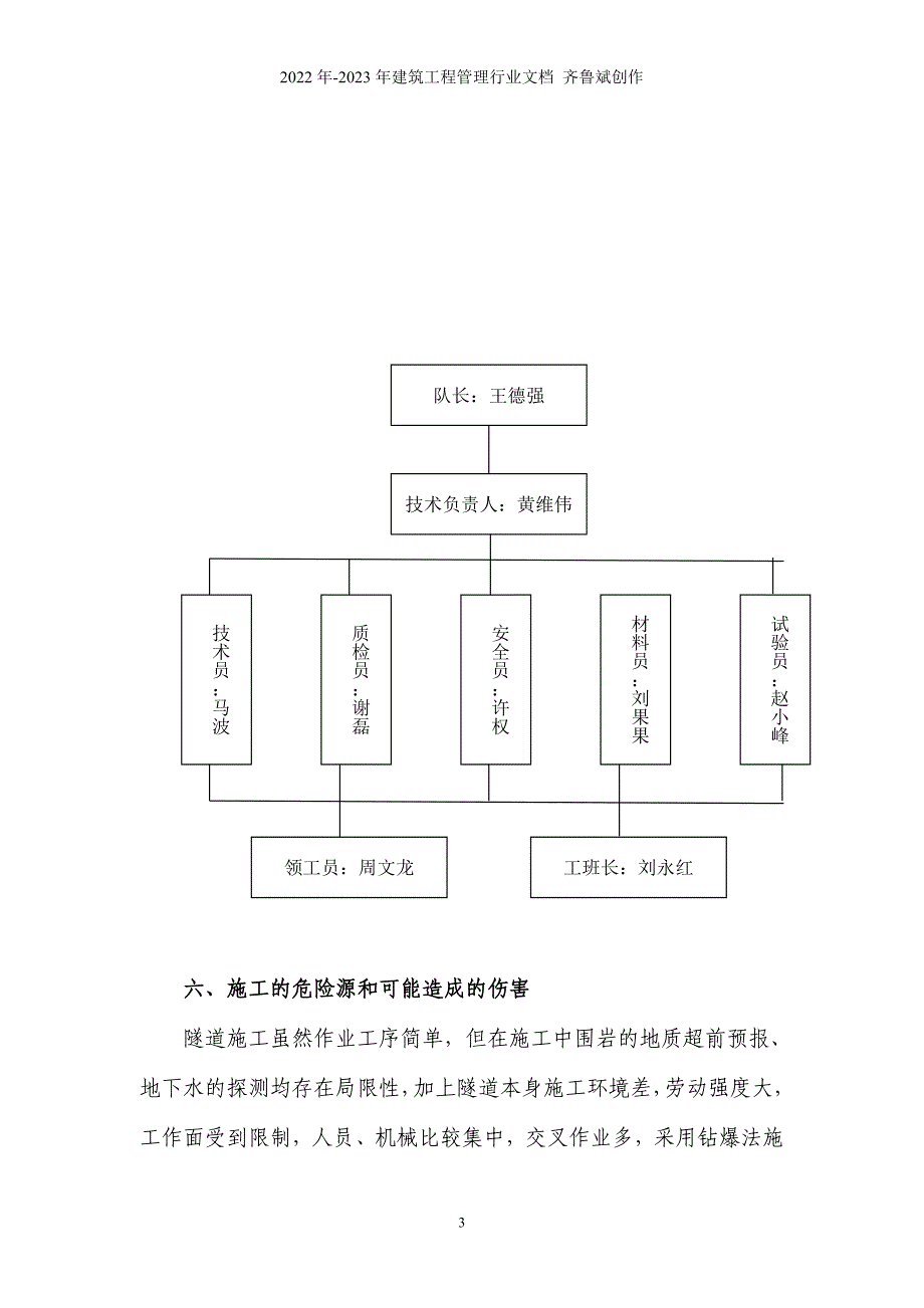 隧道施工安全专项方案(新百乐一号)_第3页