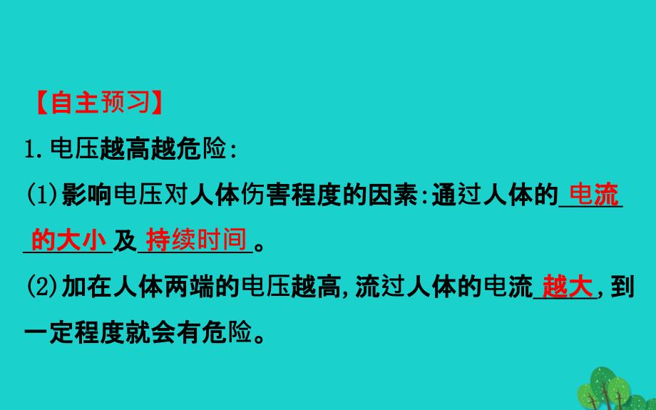 九年级物理全册第十九章第3节安全用电习题课件新版新人教版_第4页