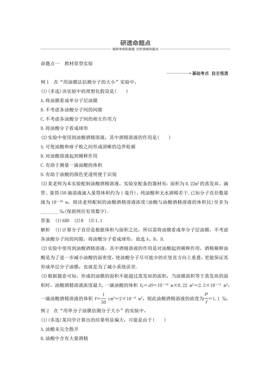 2022年度高考物理一轮复习 第十三章 热学 实验十三 用油膜法估测分子的大小学案_第3页