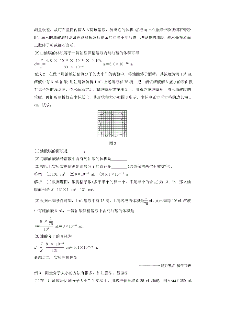 2022年度高考物理一轮复习 第十三章 热学 实验十三 用油膜法估测分子的大小学案_第5页