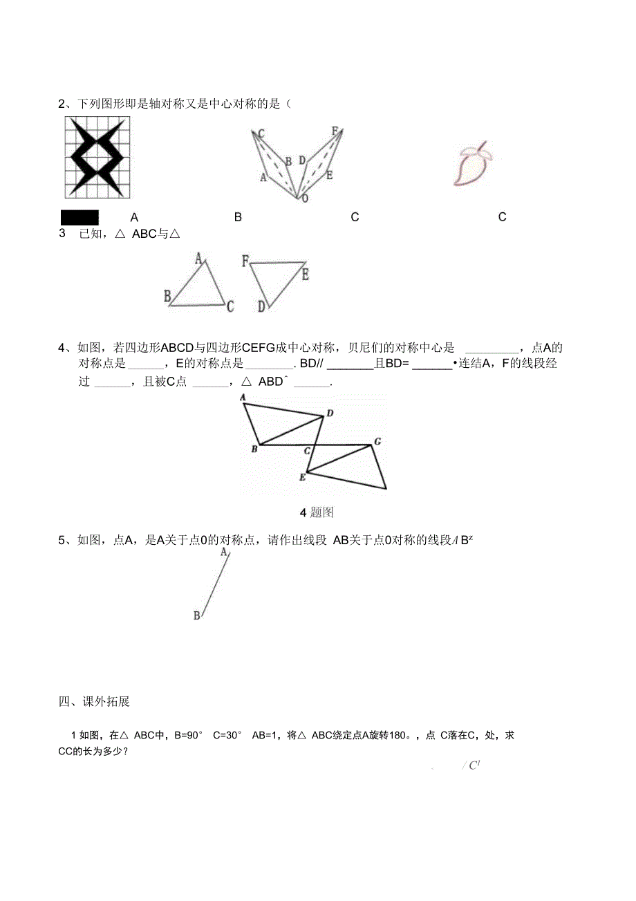 《旋转》第二节中心对称导学案_第3页