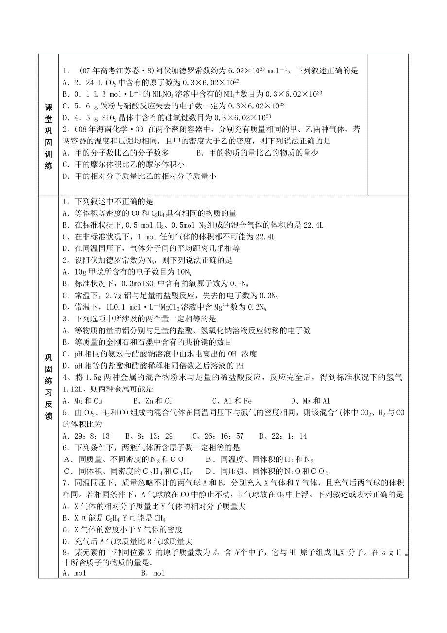 2022年高三化学 物质的量和气体摩尔体积复习导学案_第3页