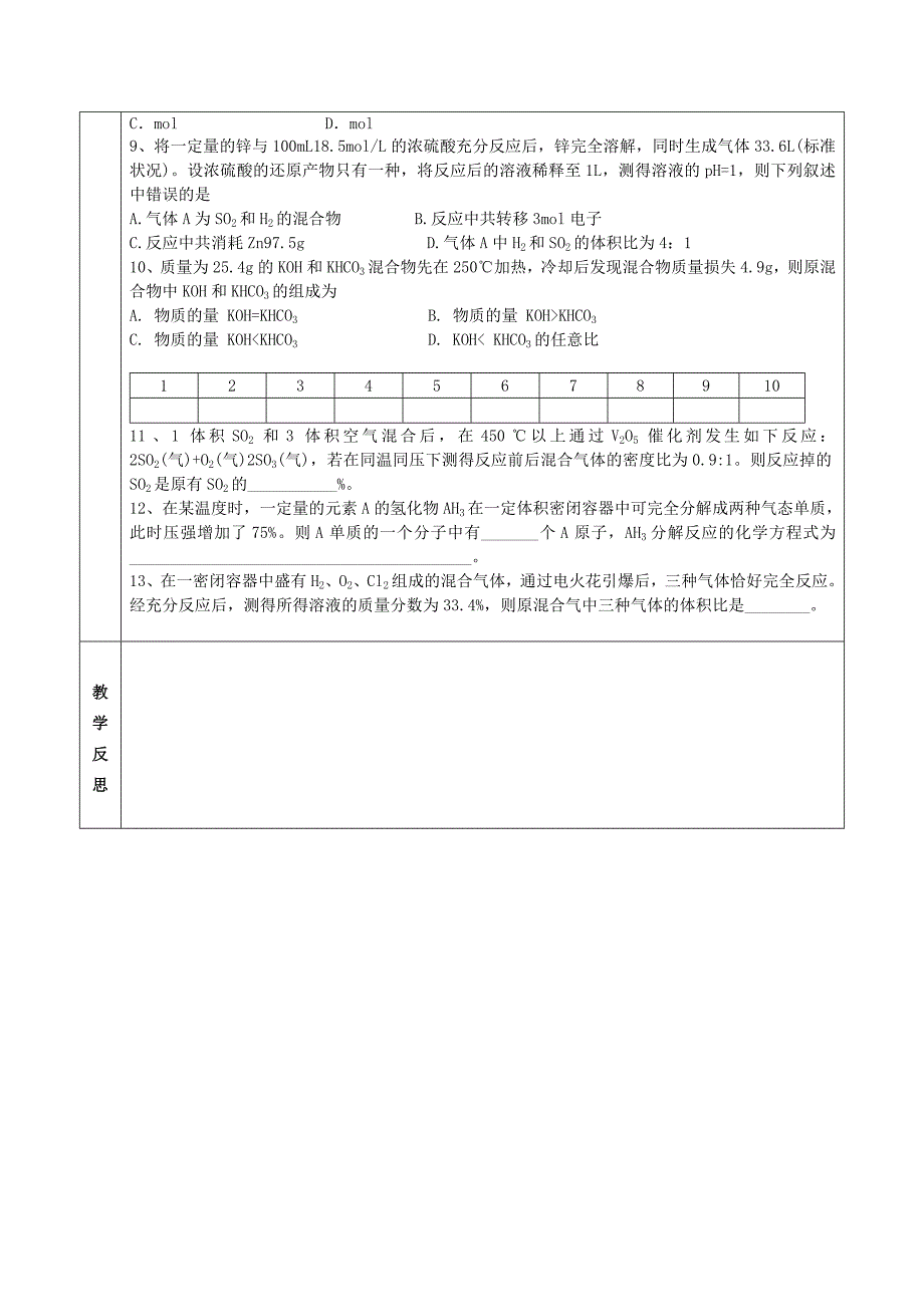 2022年高三化学 物质的量和气体摩尔体积复习导学案_第4页