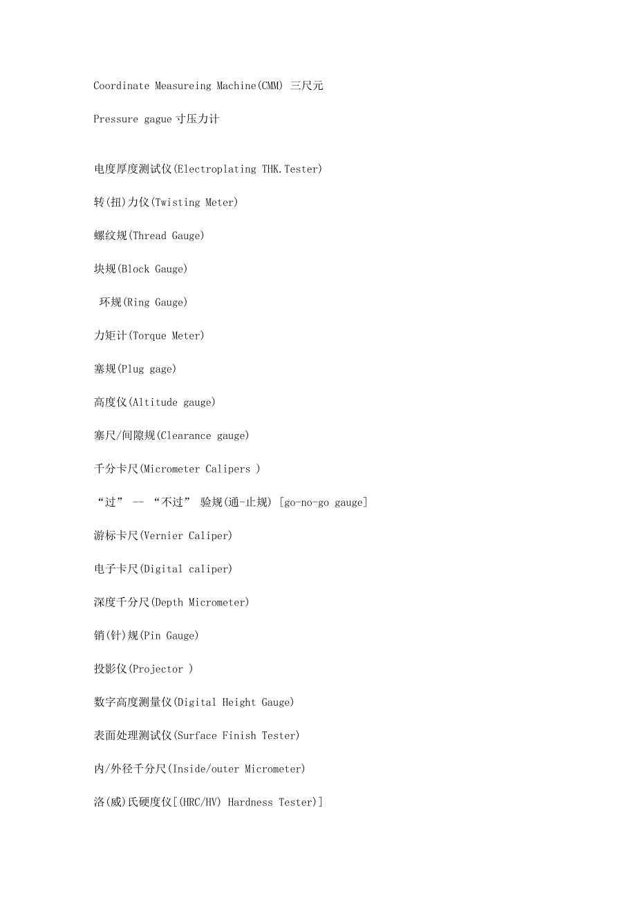 测量工具中英文对照表_第2页