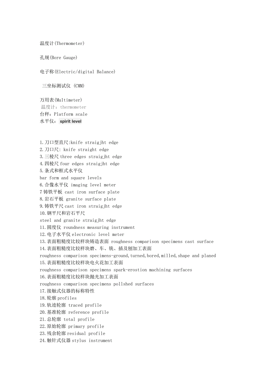 测量工具中英文对照表_第3页