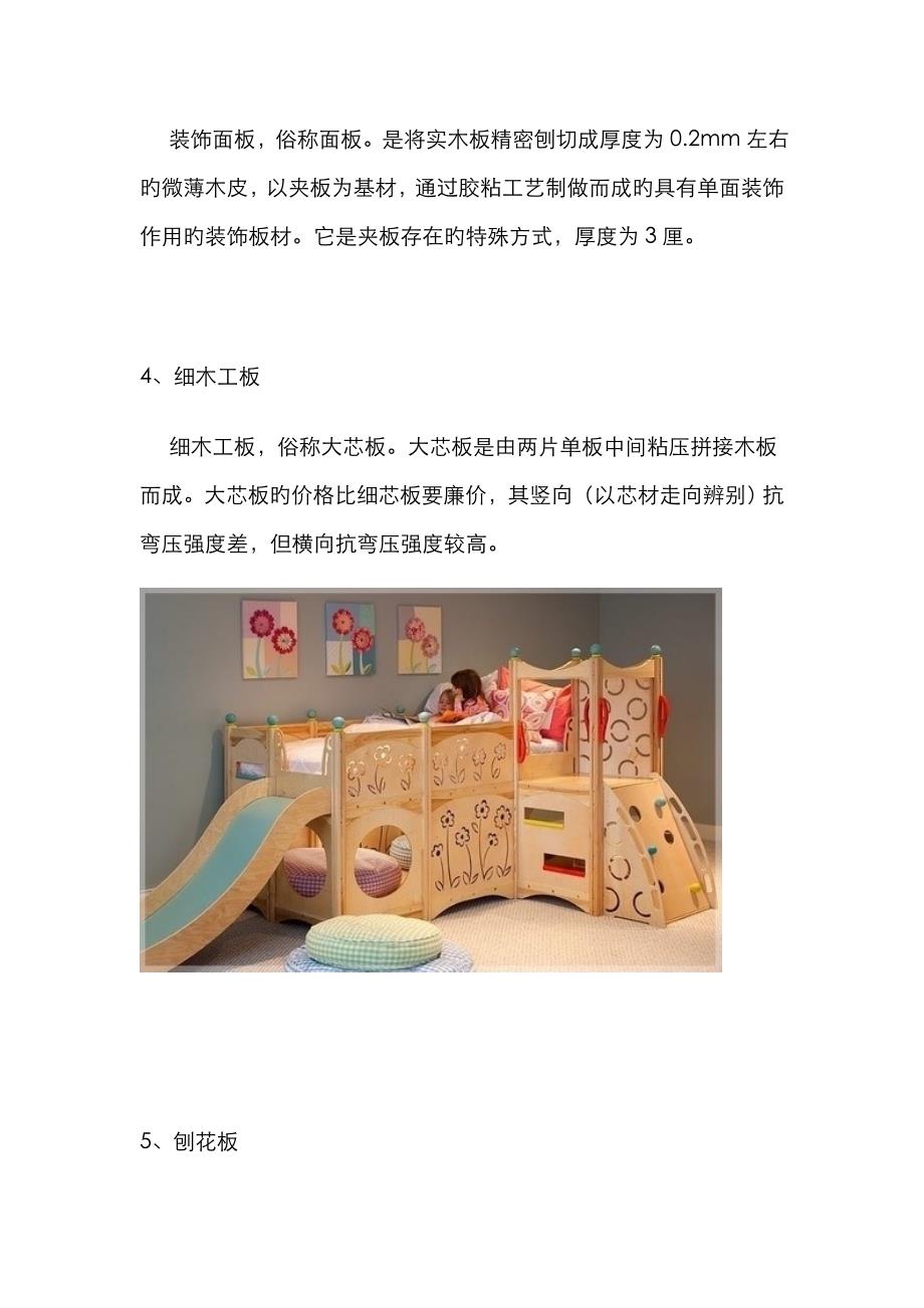 深圳宝安装饰公司之装修中必知的八种板材_第3页