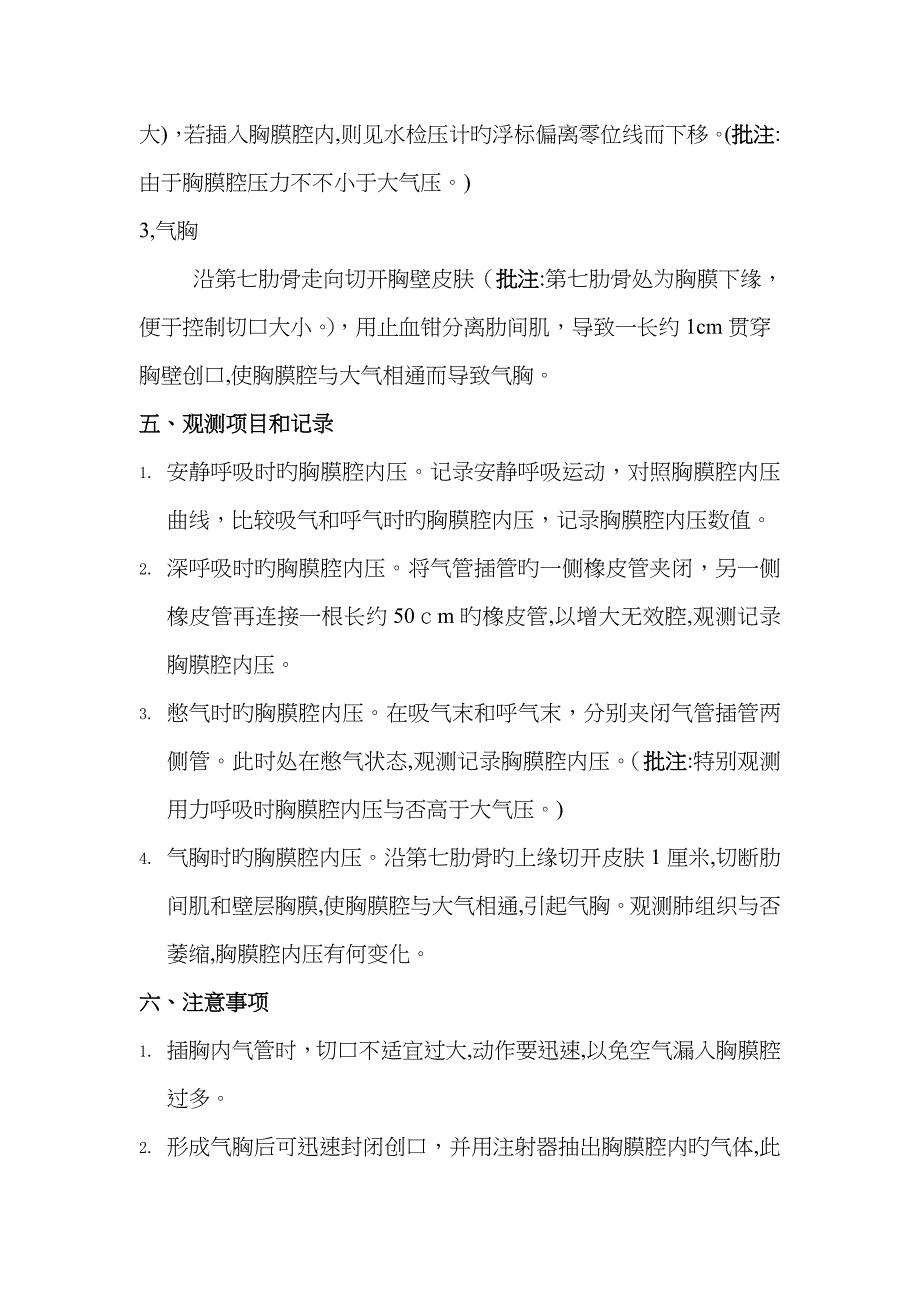 胸膜腔负压及气胸的观察_第2页