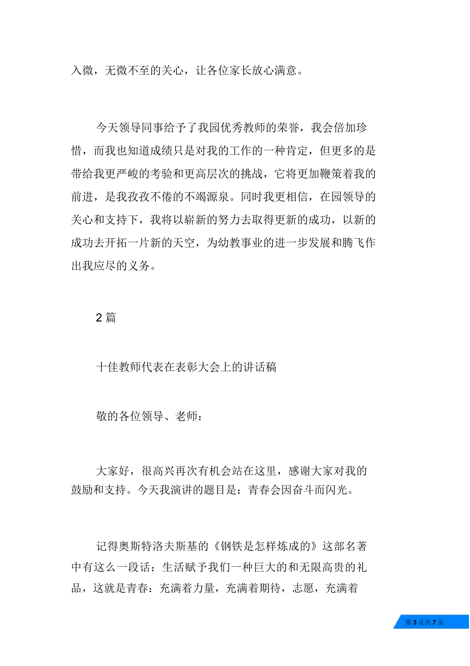 新任幼儿教师教师节表彰会教师代表发言_第3页