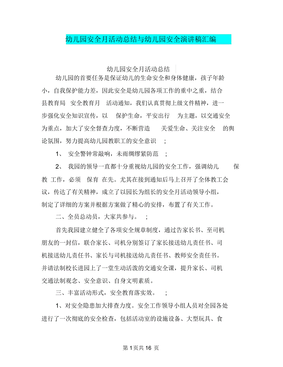 幼儿园安全月活动总结与幼儿园安全演讲稿汇编_第1页