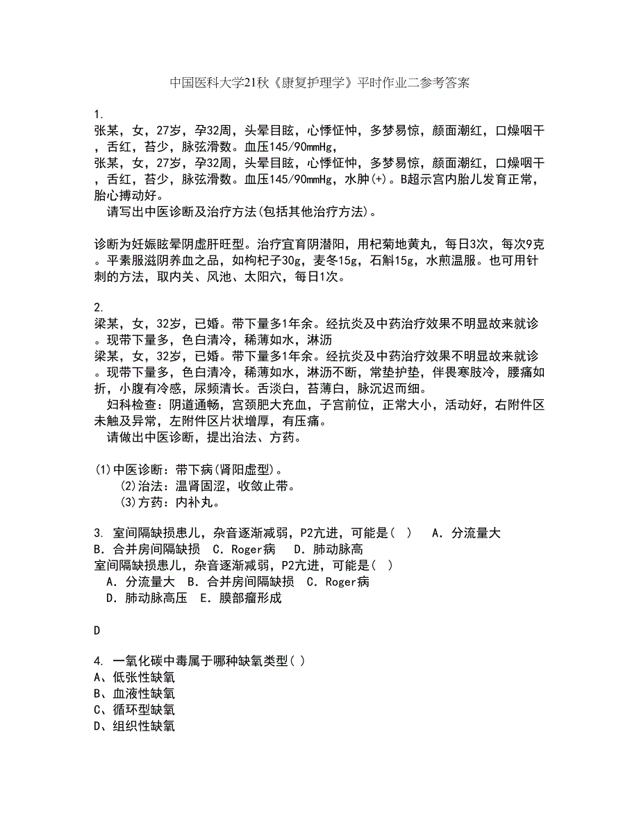 中国医科大学21秋《康复护理学》平时作业二参考答案13_第1页