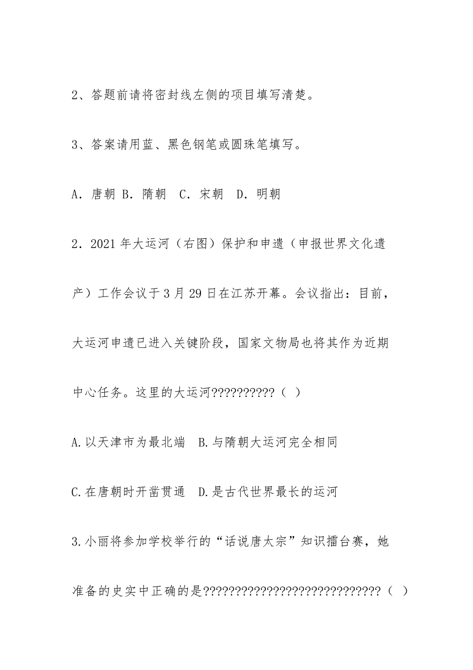 冀教七年级上册历史.docx_第3页