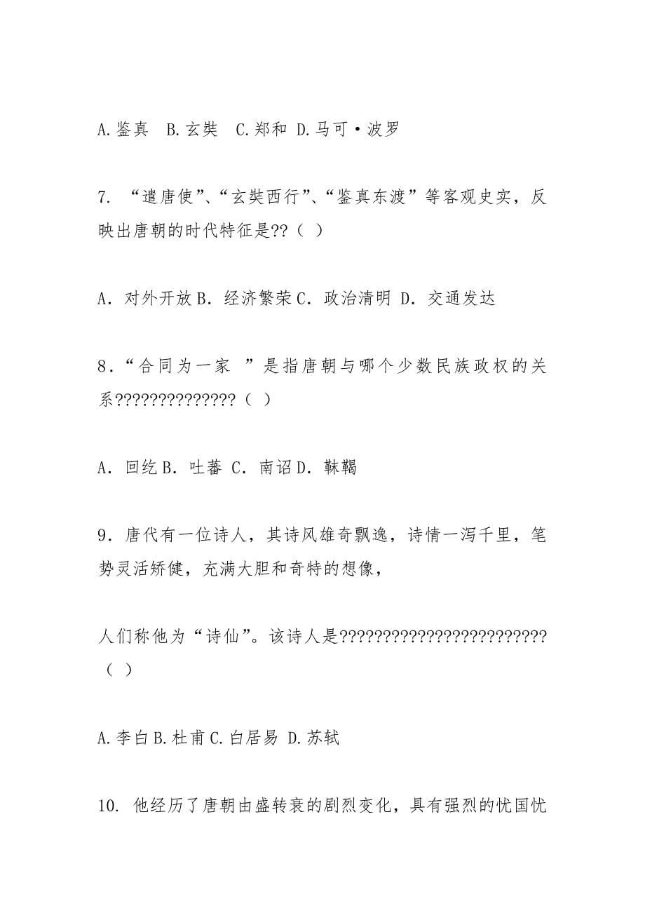 冀教七年级上册历史.docx_第5页