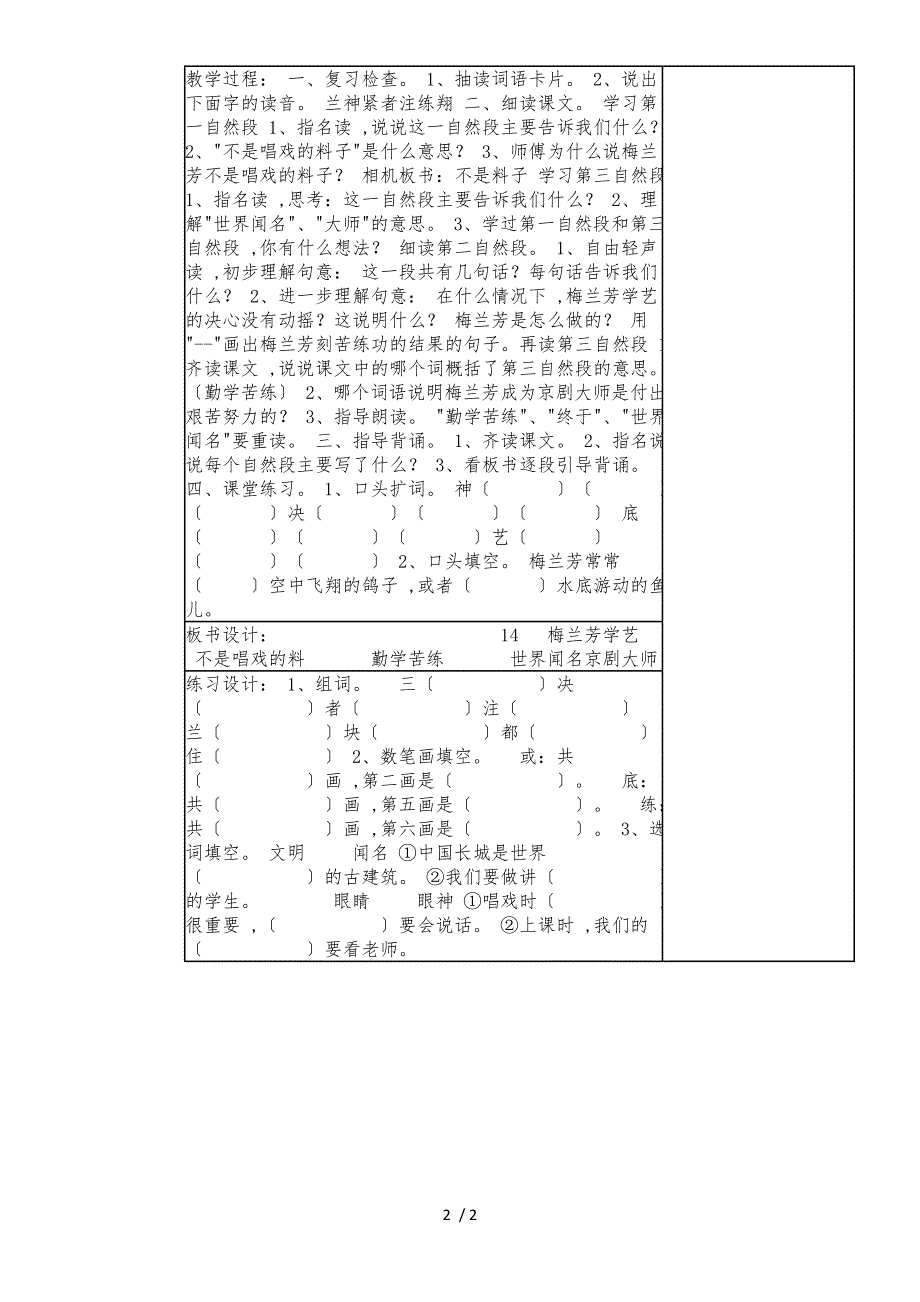 二年级上册语文教案第14课梅兰芳学艺苏教版_第2页