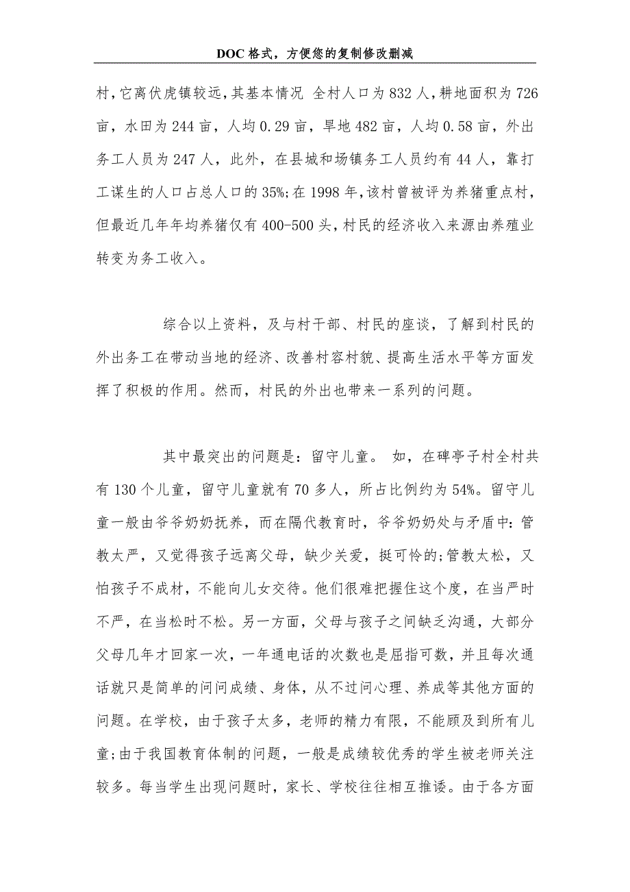 年月社会实践调查报告范_第3页