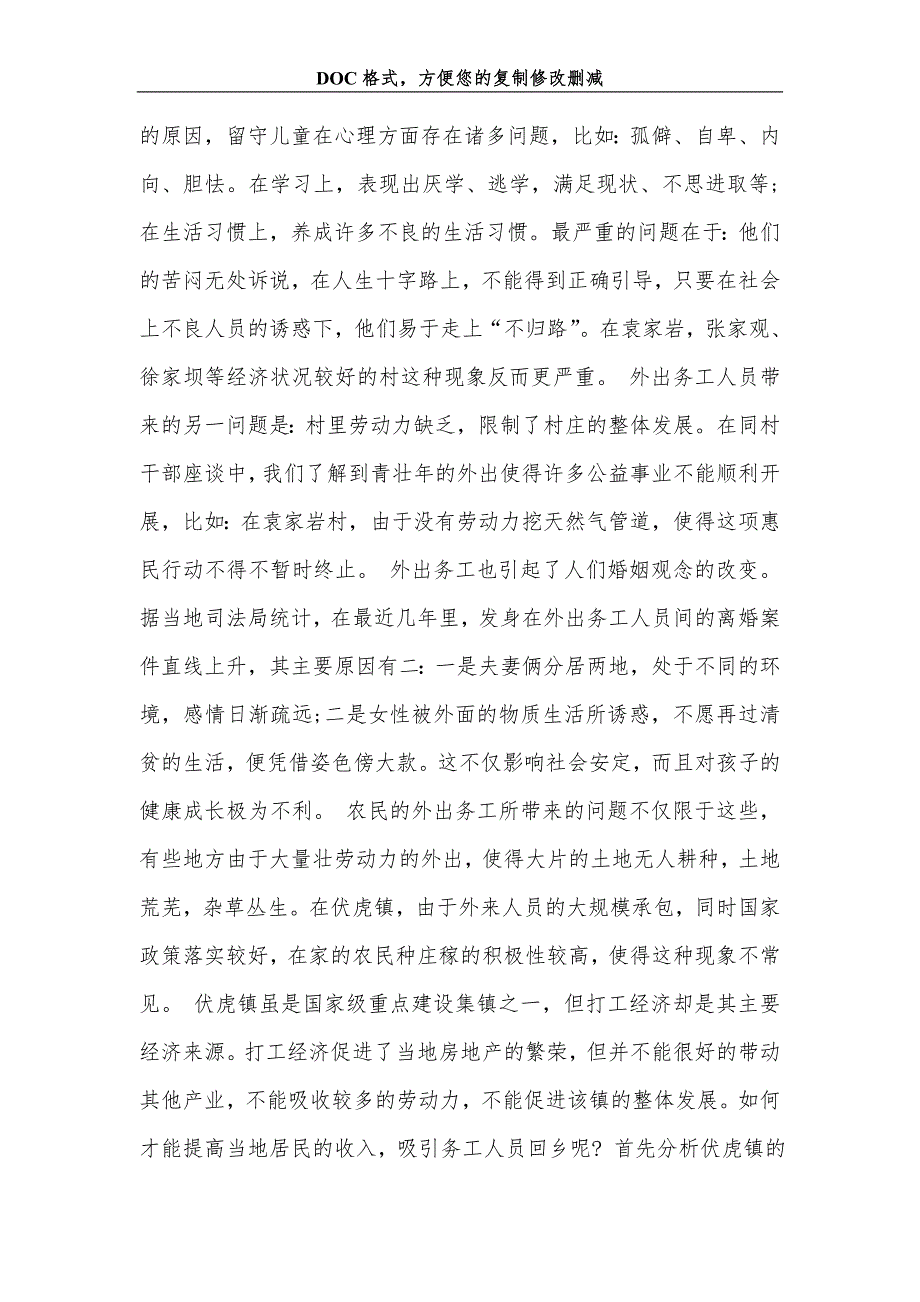 年月社会实践调查报告范_第4页