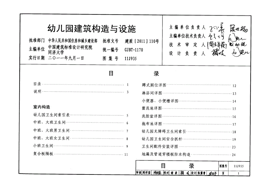 11J935幼儿园建筑构造与设施.docx_第1页