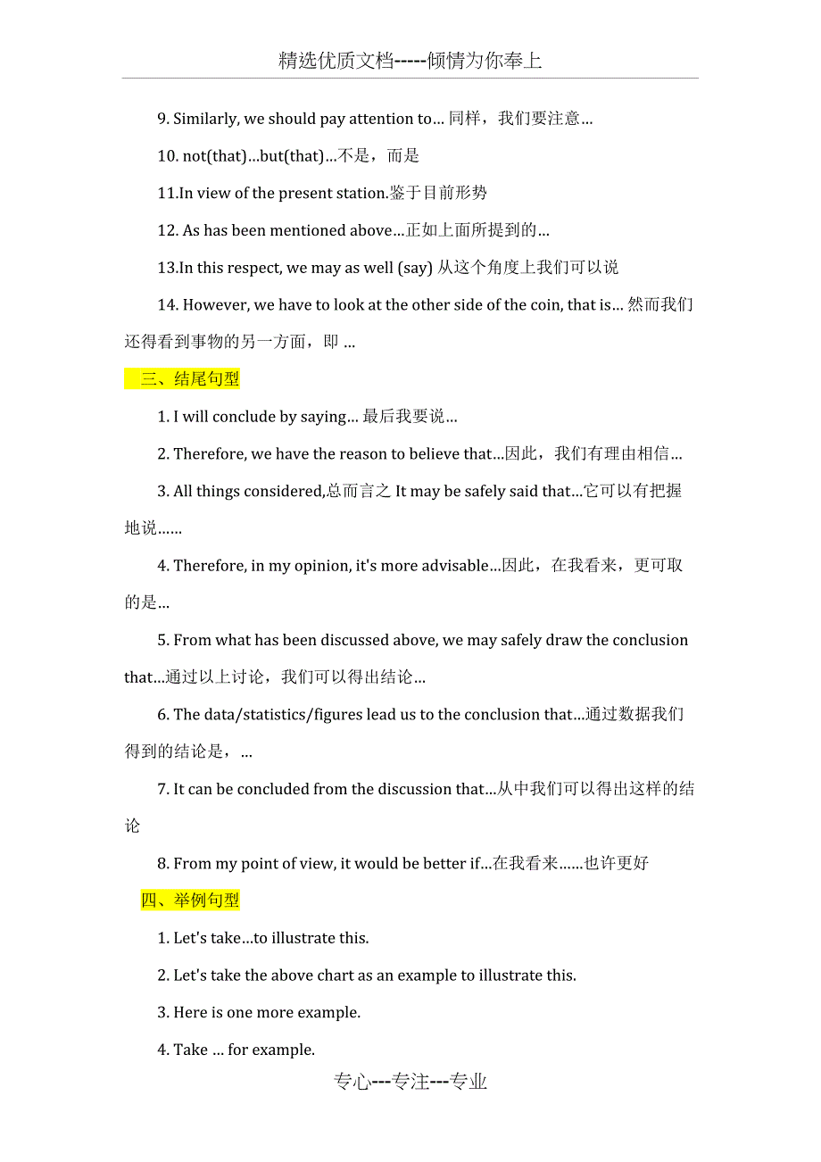 初中英语写作常用句型_第2页