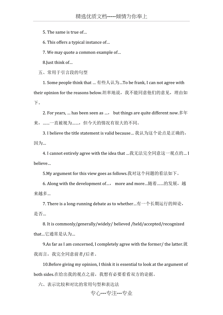 初中英语写作常用句型_第3页