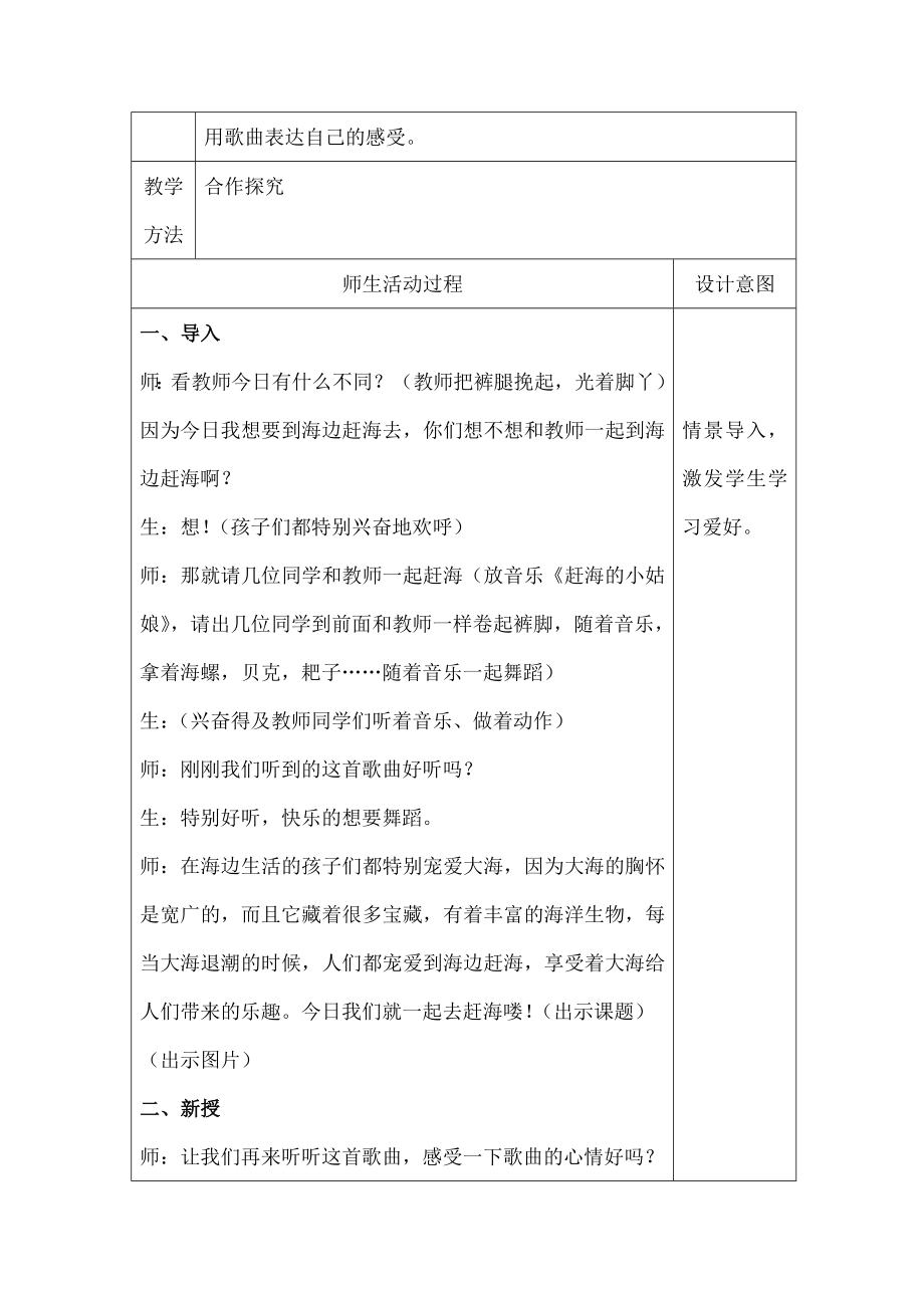 鲁教版小学四年级上册音乐教案集_第3页