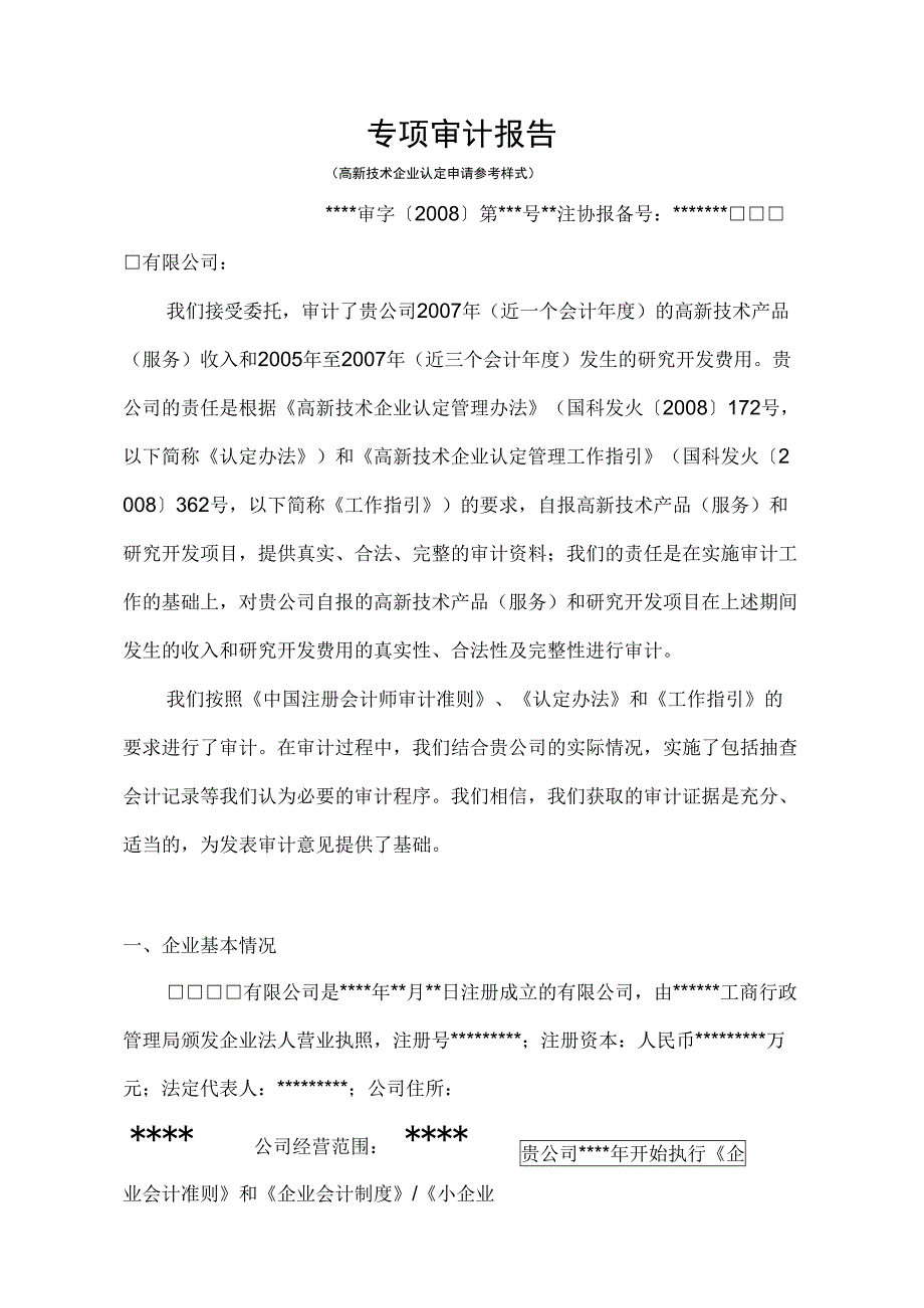 专项审计报告格式_第1页