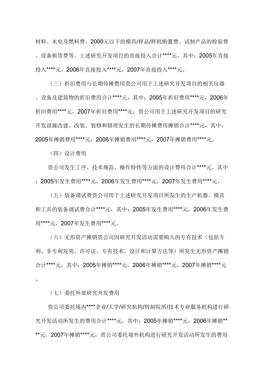 专项审计报告格式_第3页