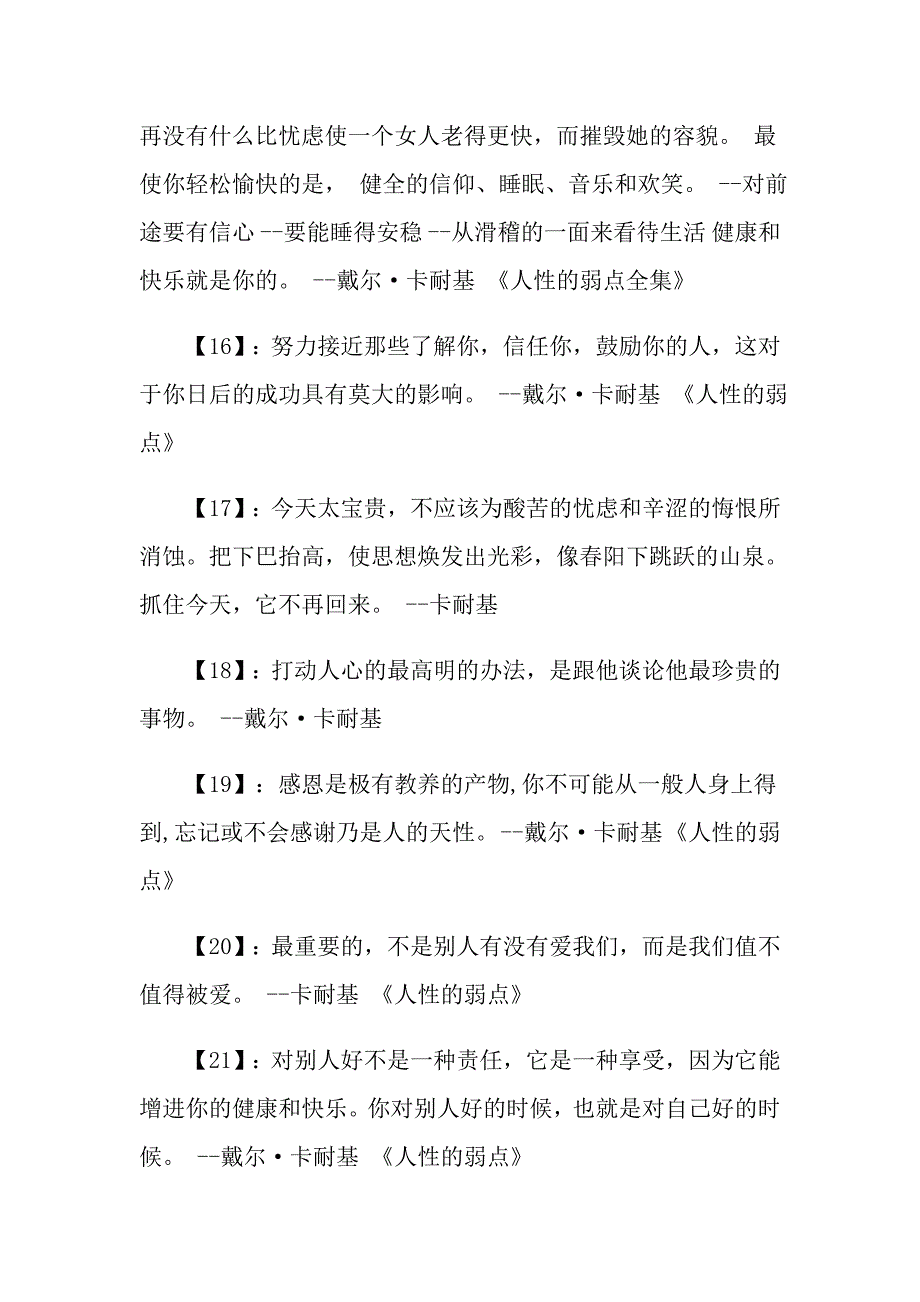 卡耐基名言名句大全_第4页