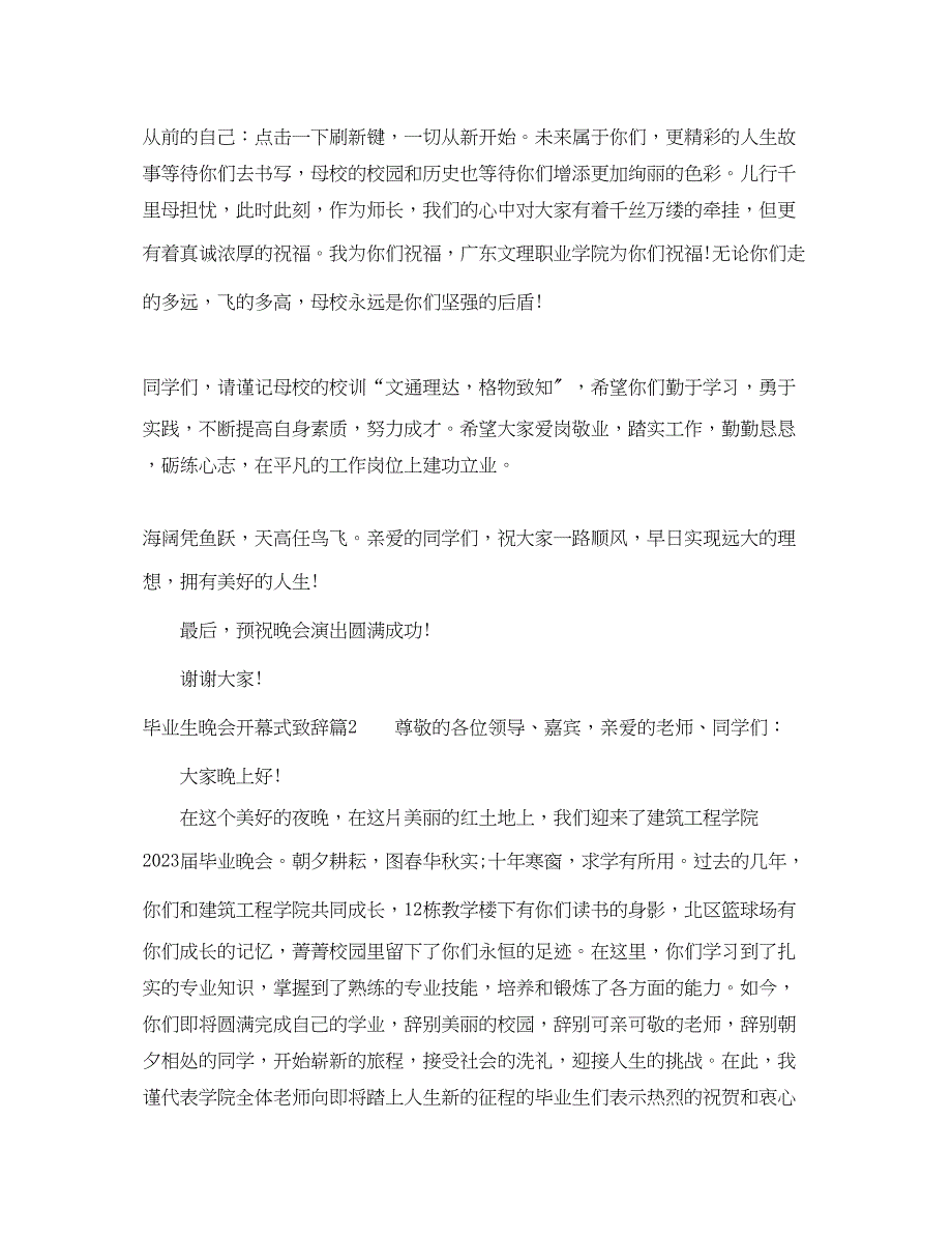 2023年毕业生晚会开幕式致辞.docx_第2页