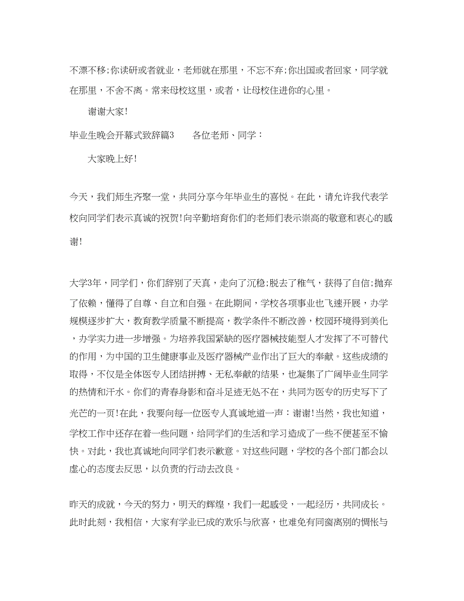 2023年毕业生晚会开幕式致辞.docx_第4页