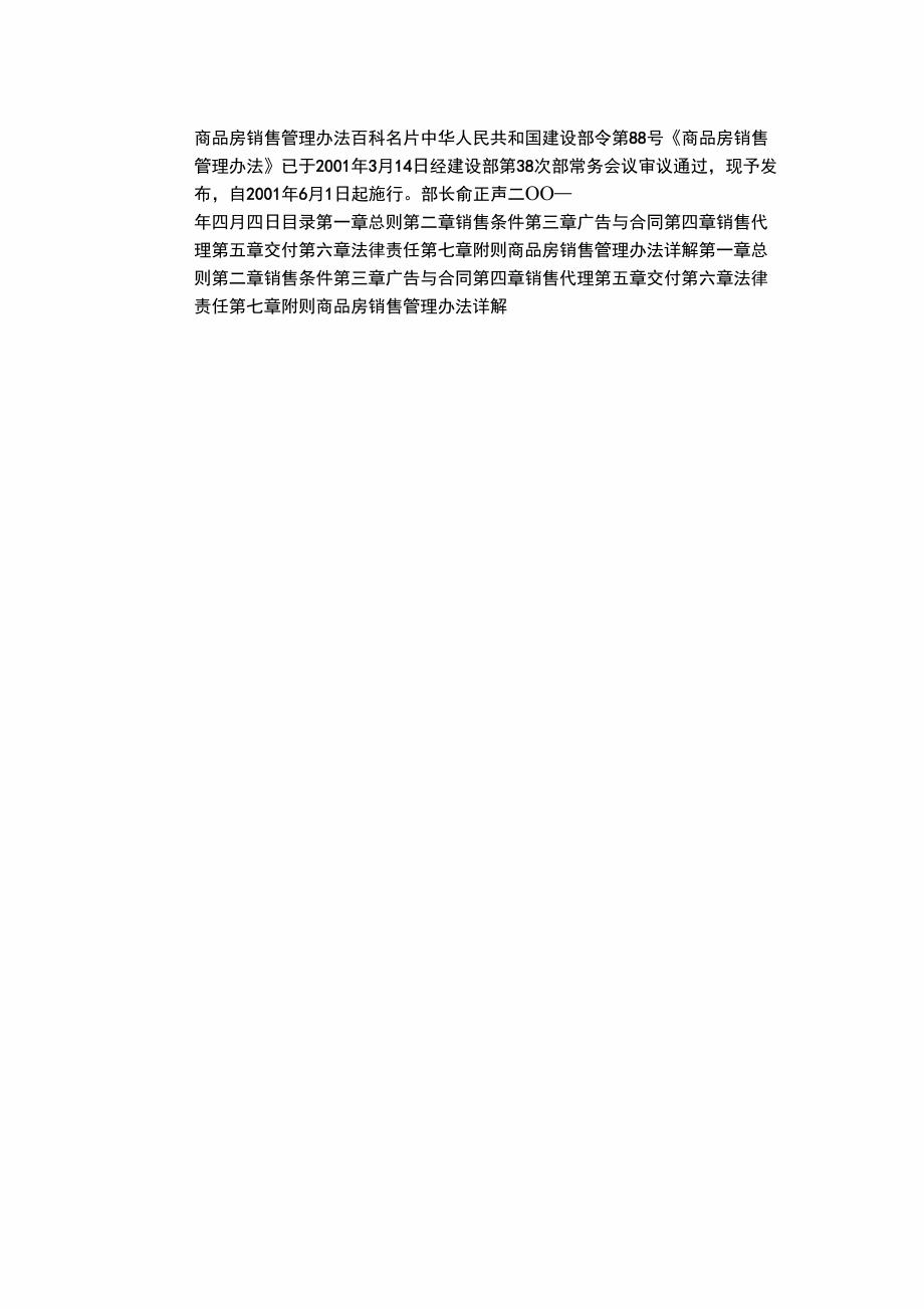 《商品房销售管理办法》_第1页