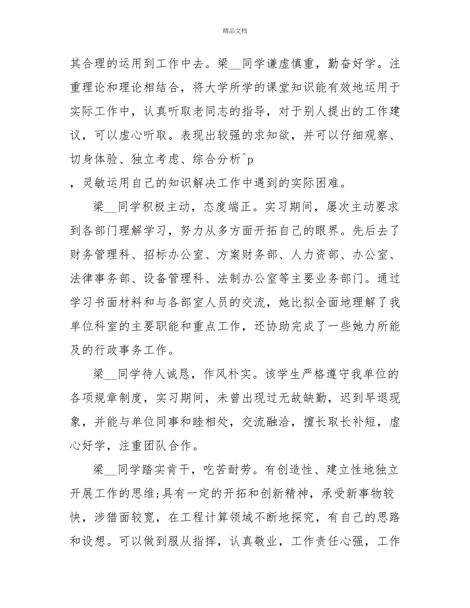 高职院校实习生自我鉴定_第3页