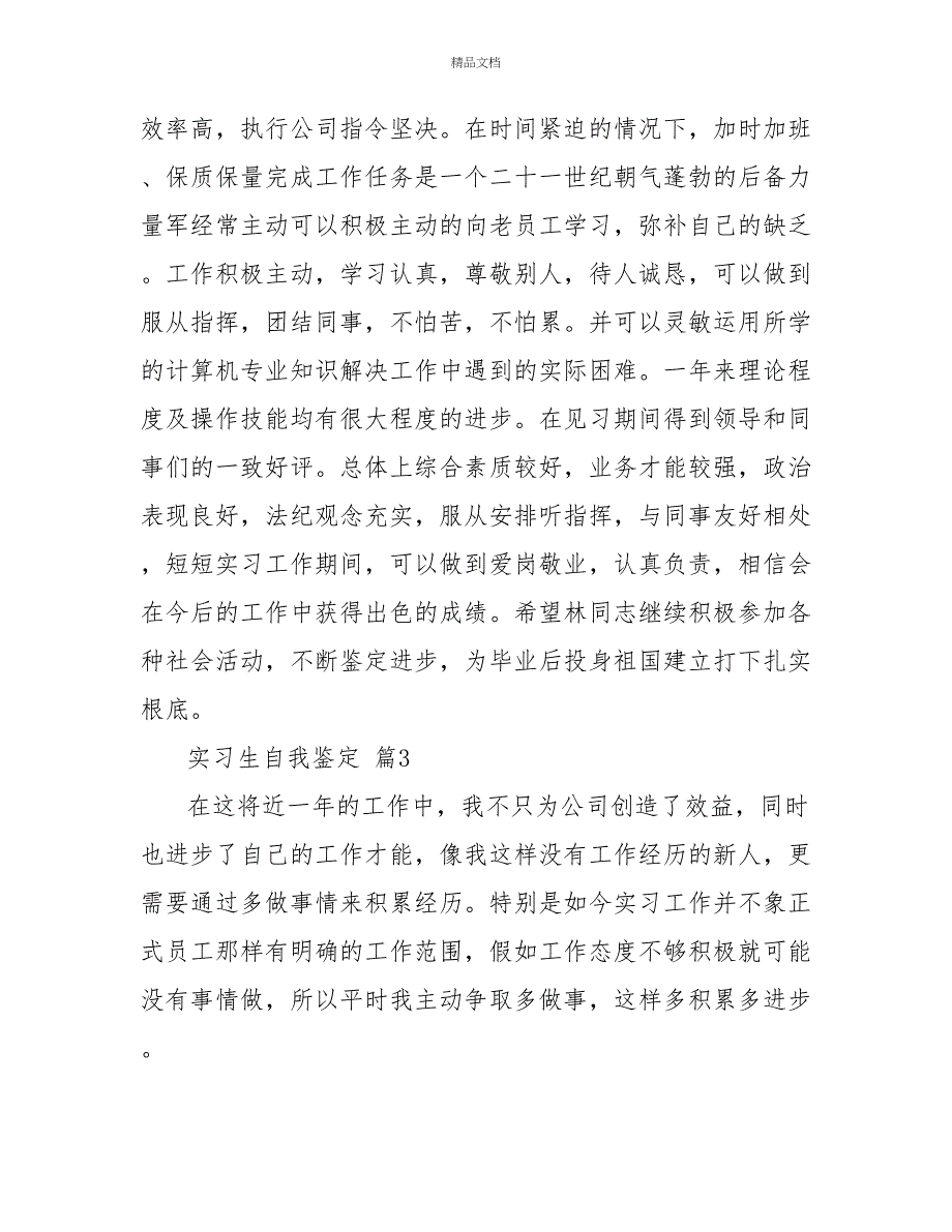 高职院校实习生自我鉴定_第4页