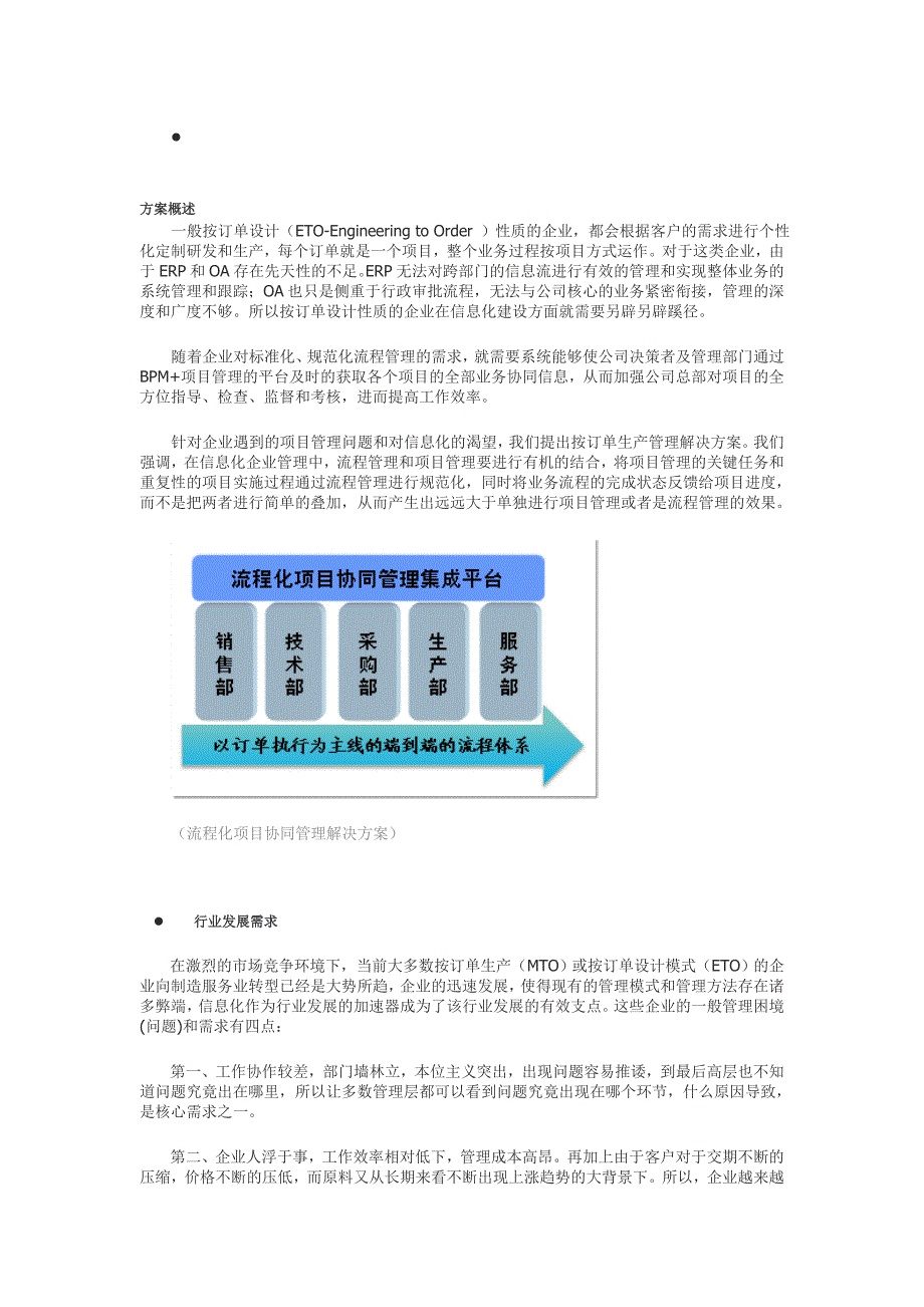 按订单生产管理解决管理方案_第1页