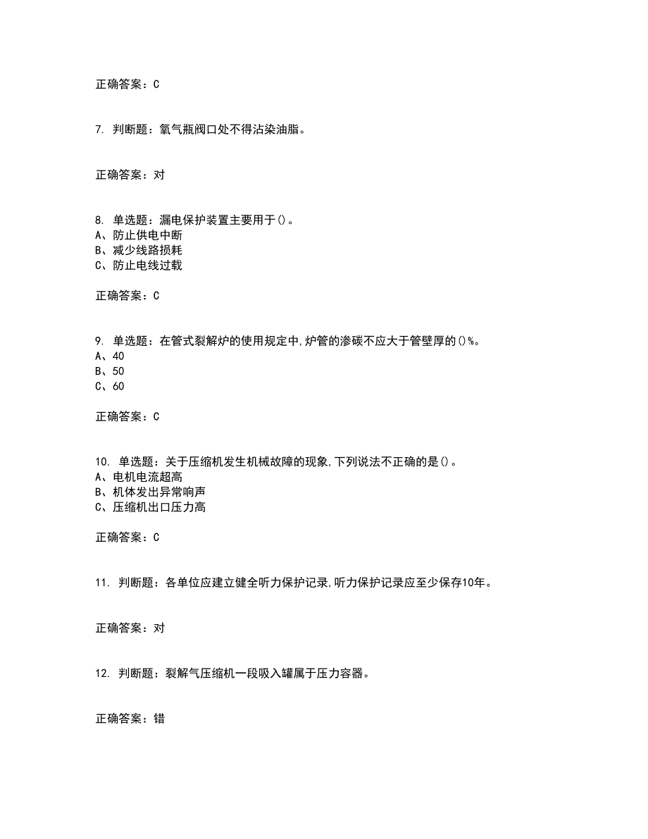 裂解（裂化）工艺作业安全生产考前（难点+易错点剖析）押密卷附答案69_第2页