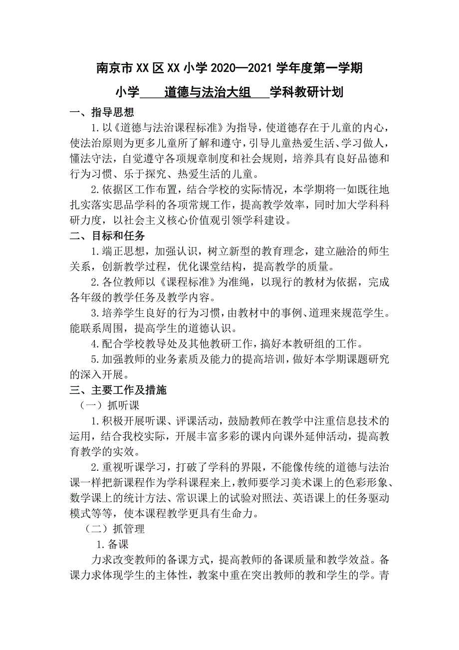 2020~2021学年第一学期部编版小学道德与法治大组教研组长教研计划_第1页