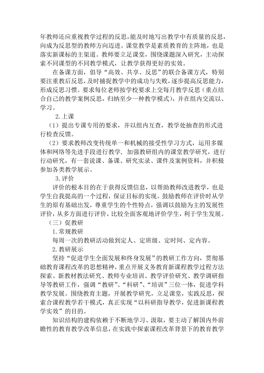 2020~2021学年第一学期部编版小学道德与法治大组教研组长教研计划_第2页