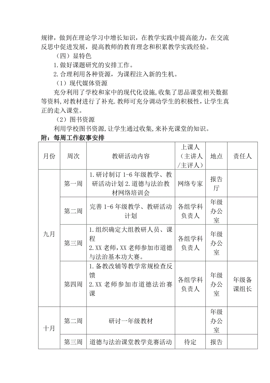 2020~2021学年第一学期部编版小学道德与法治大组教研组长教研计划_第3页