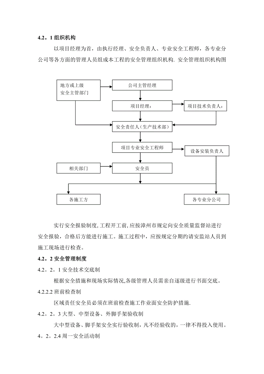 安全文明施工方案-secret.doc_第3页