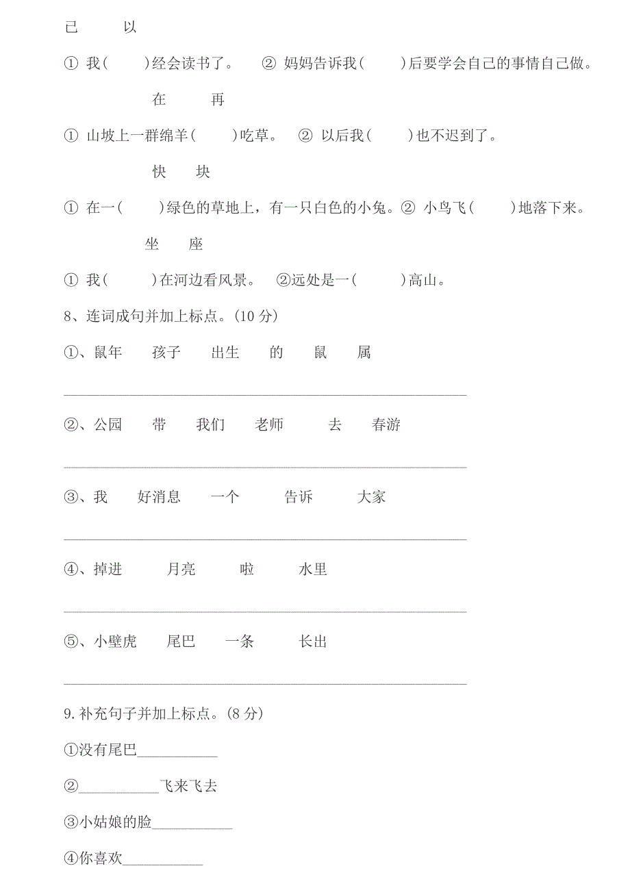 冀教版一年级数学填空练习题_第2页