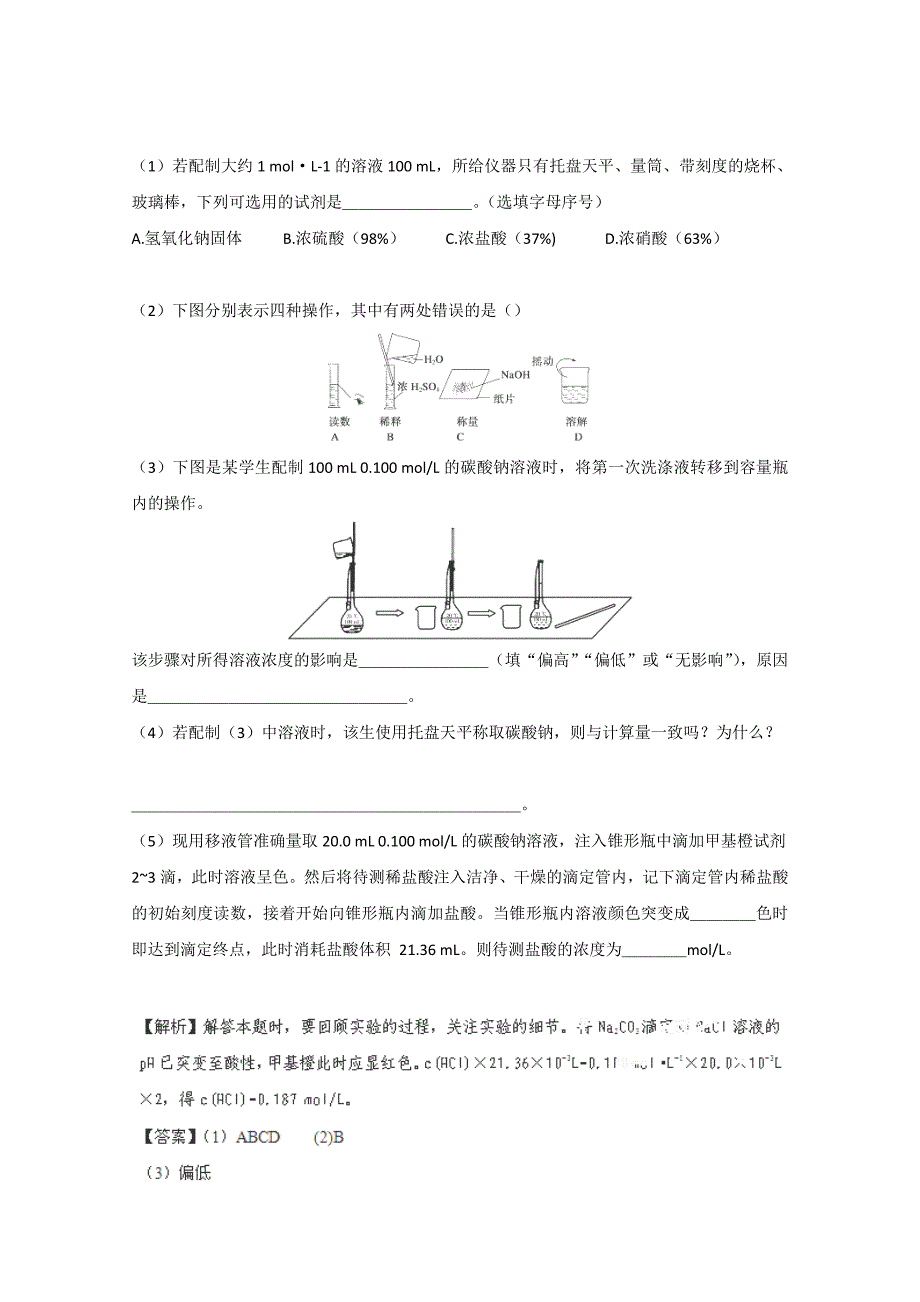 2013高考化学1.2 溶液的配制及分析光盘独有人教版.doc_第3页