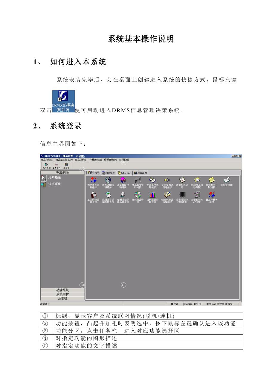 创智DRMS操作手册通用操作方法_第2页