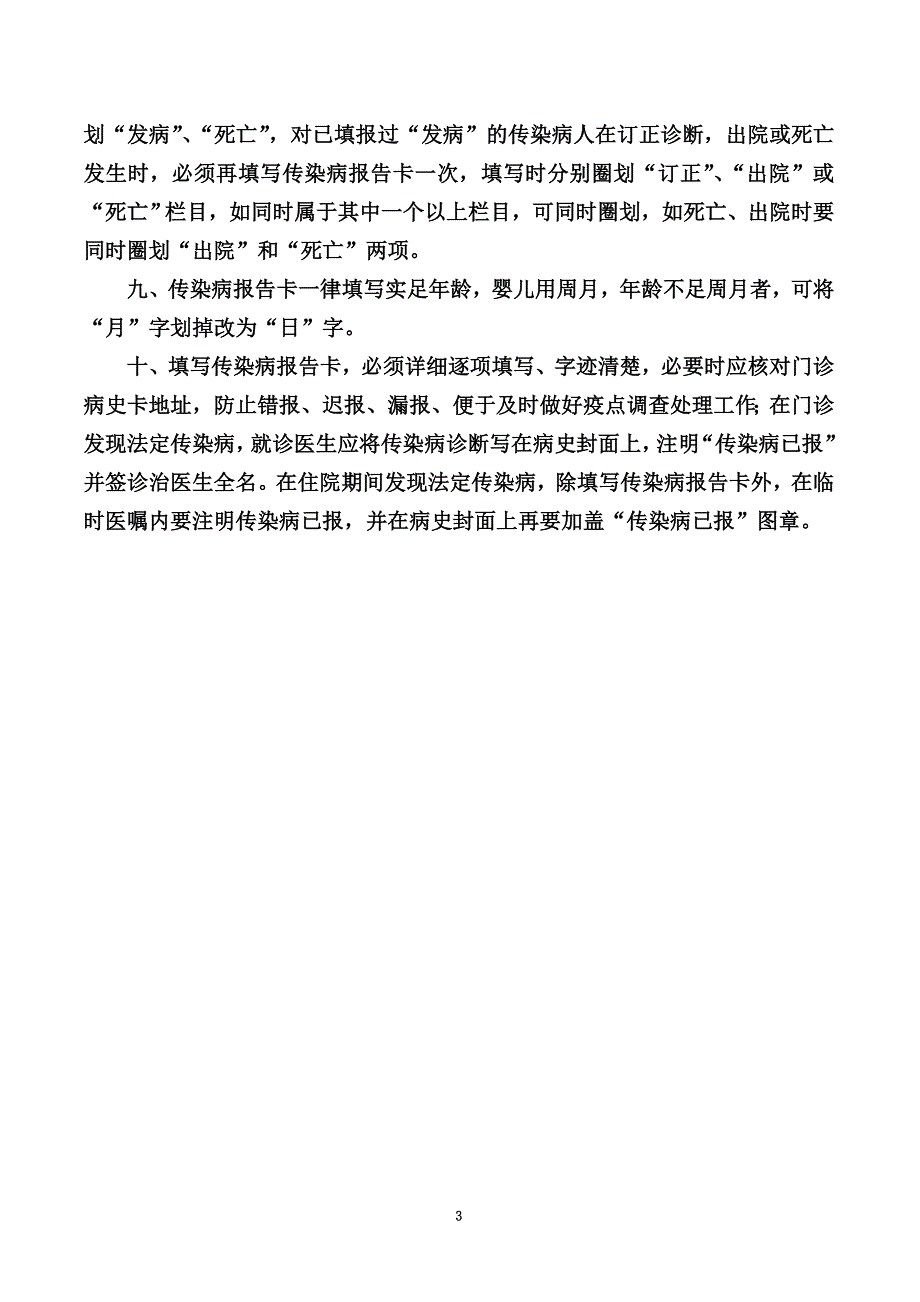 传染病报告管理制度.doc_第3页