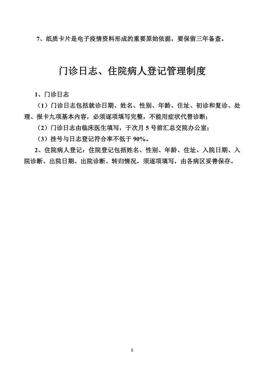 传染病报告管理制度.doc_第5页