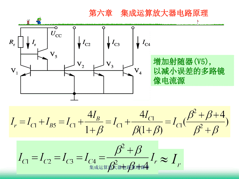 集成运算放大器电路原理课件_第4页