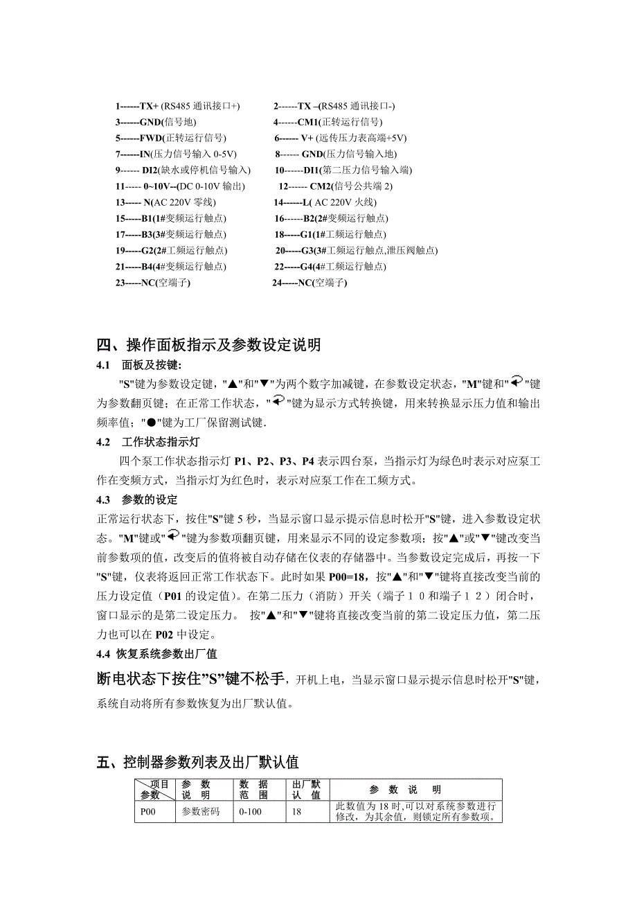 变频恒压供水电脑控制器_第4页