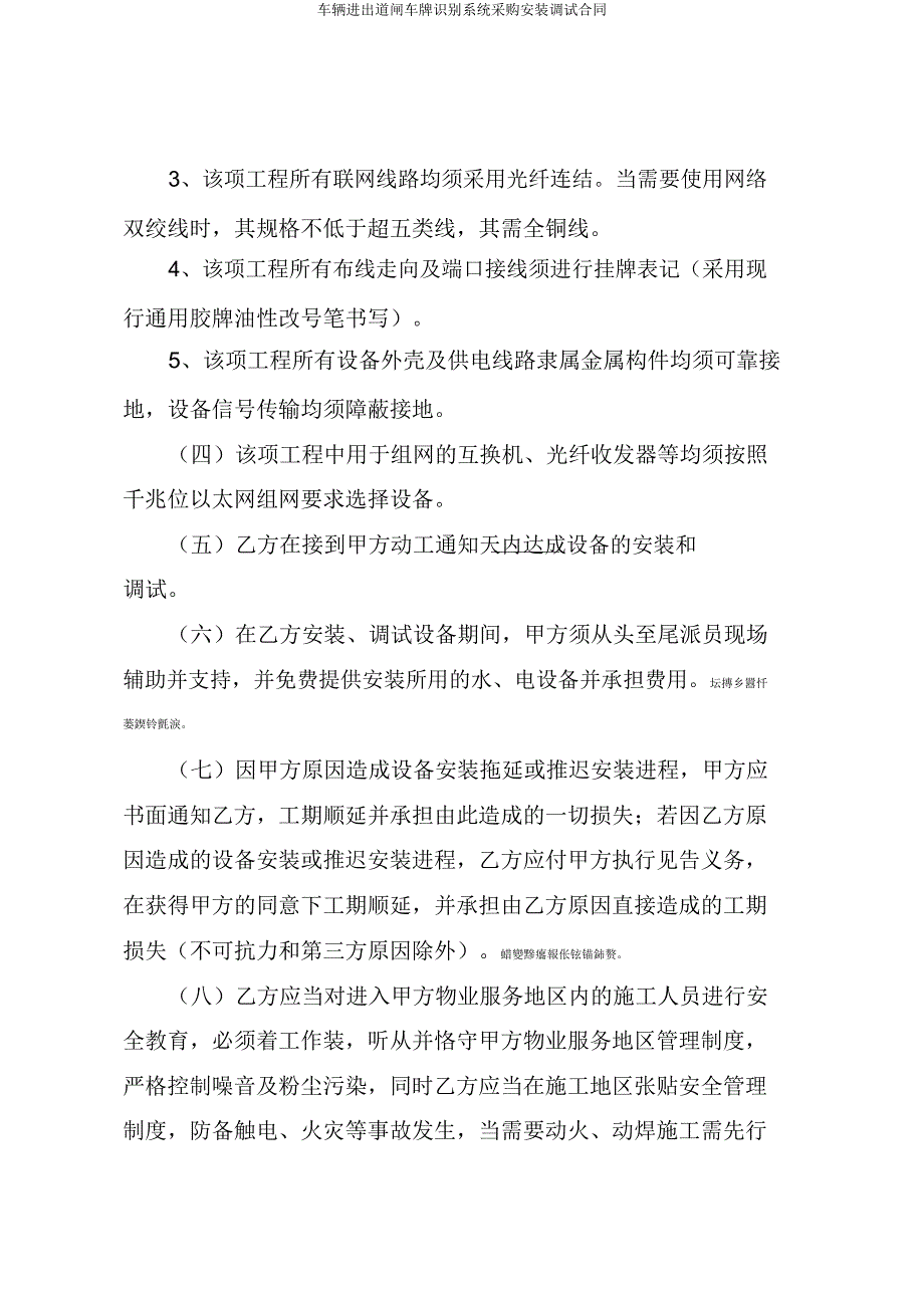 车辆进出道闸车牌识别系统采购安装调试合同.doc_第5页