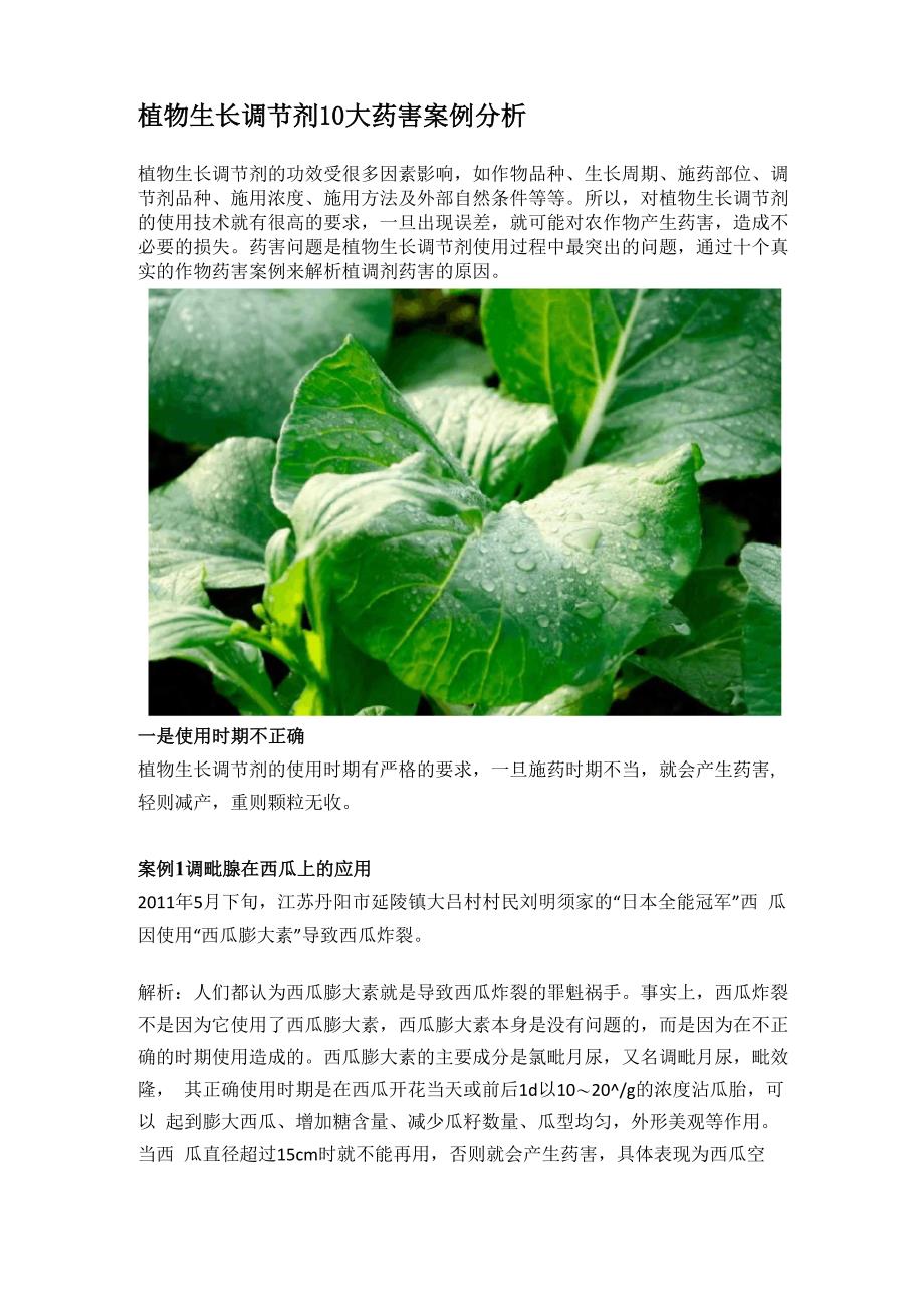 植物生长调节剂10大药害案例分析_第1页