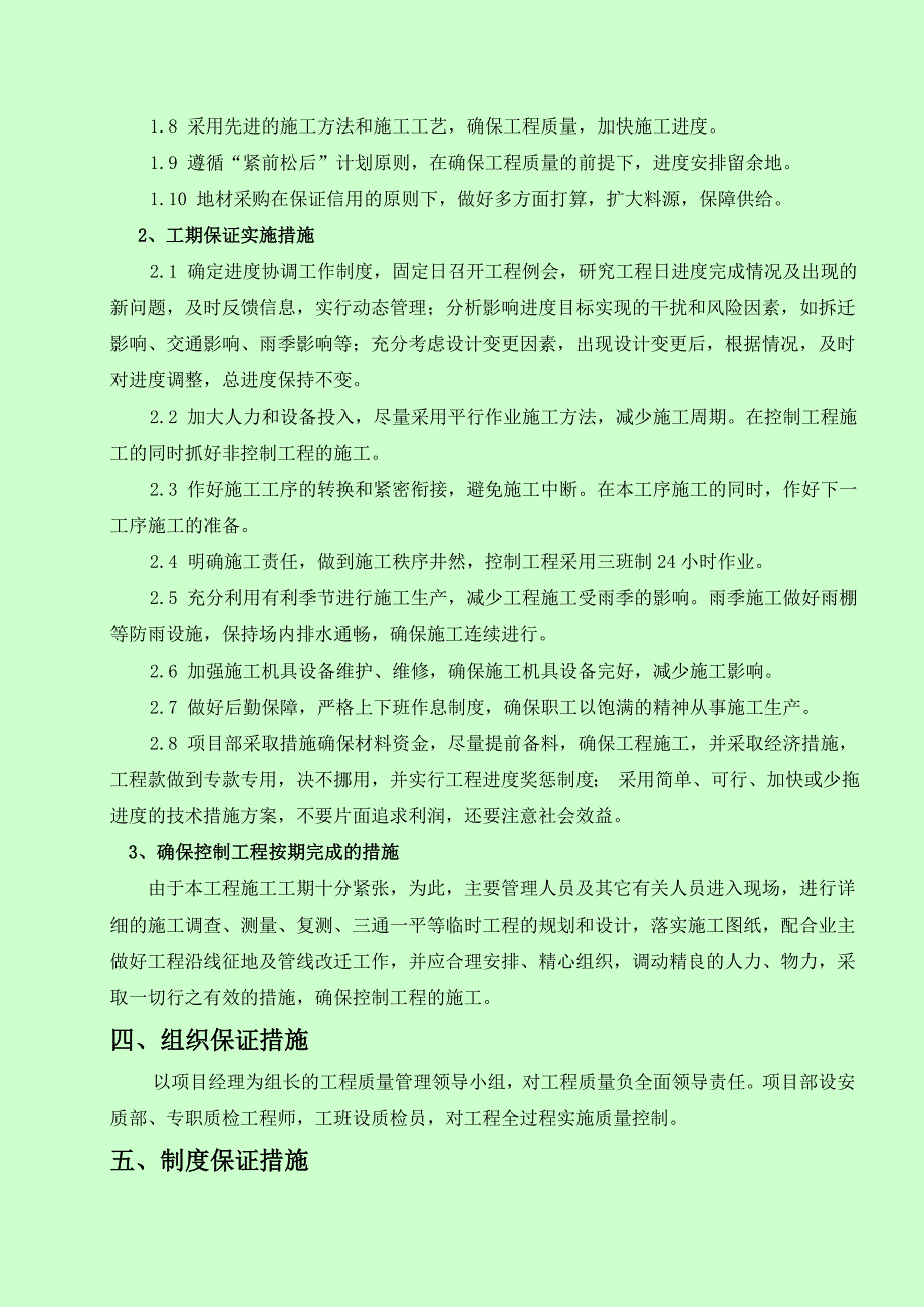 d支座垫石及盖梁挡块施工方案_第4页