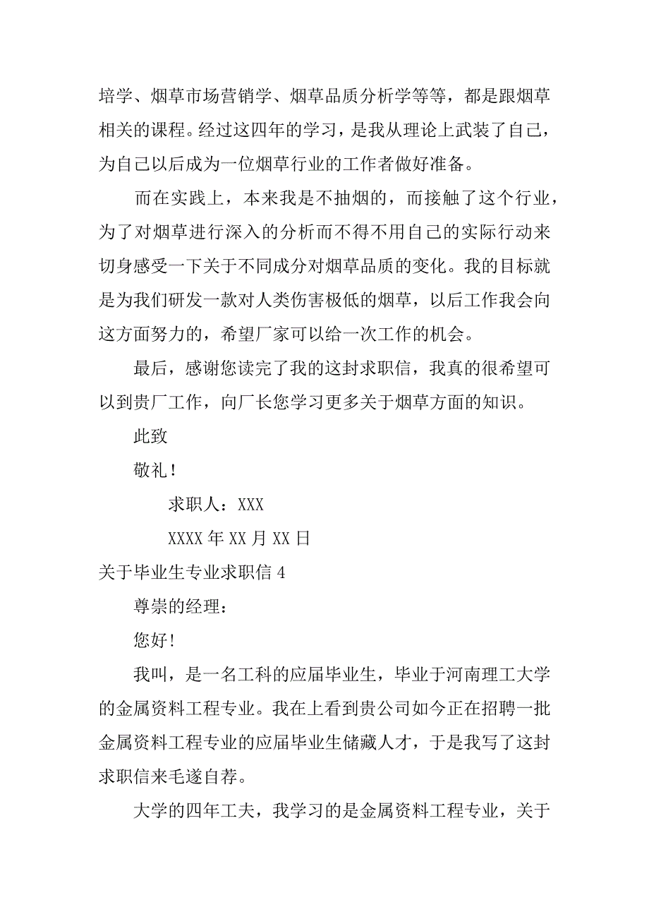 关于毕业生专业求职信6篇大学生就业求职信怎么写_第4页