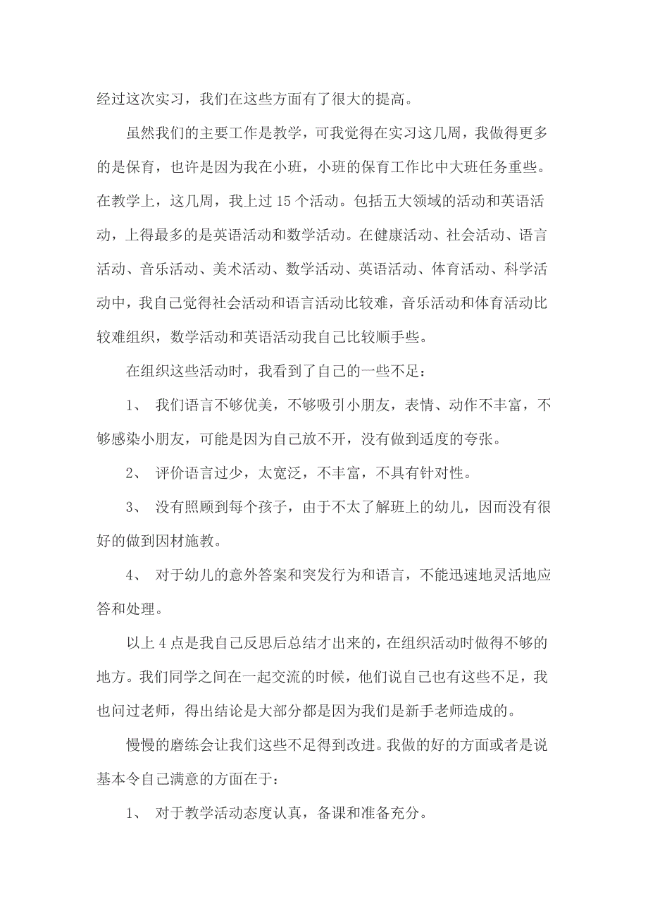 2022年幼儿园毕业实习报告合集9篇_第2页